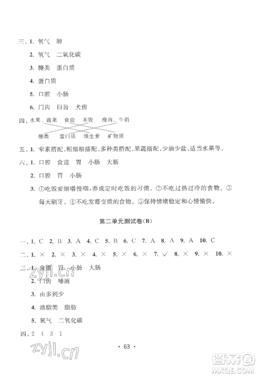 延边教育出版社2022智慧课堂课时检测四年级上册科学教科版参考答案