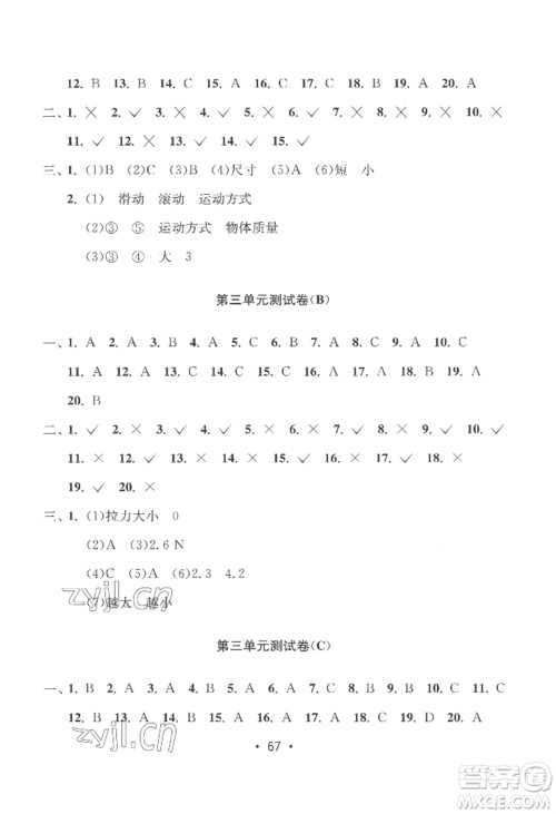 延边教育出版社2022智慧课堂课时检测四年级上册科学教科版参考答案