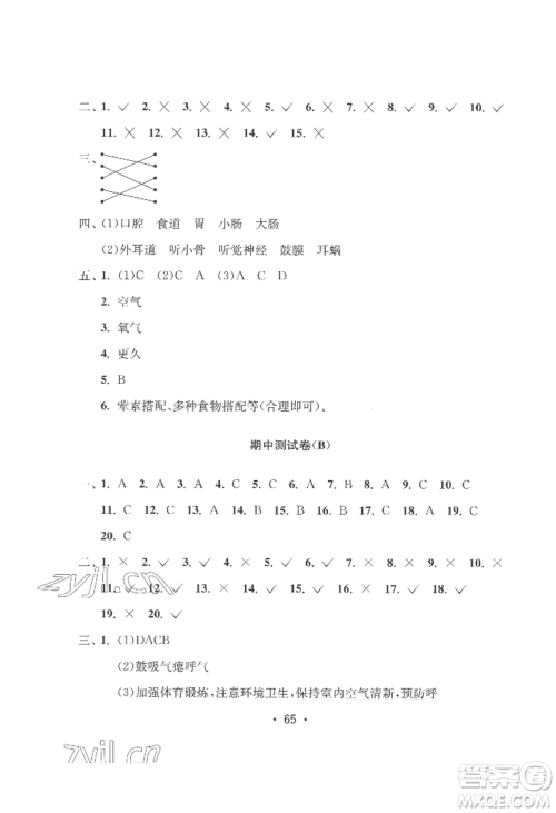 延边教育出版社2022智慧课堂课时检测四年级上册科学教科版参考答案