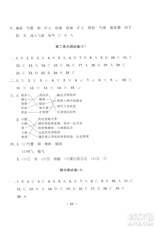 延边教育出版社2022智慧课堂课时检测四年级上册科学教科版参考答案