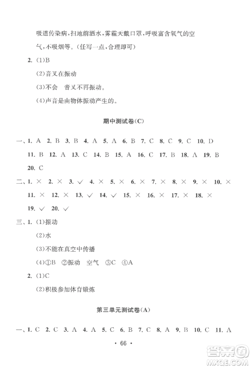 延边教育出版社2022智慧课堂课时检测四年级上册科学教科版参考答案