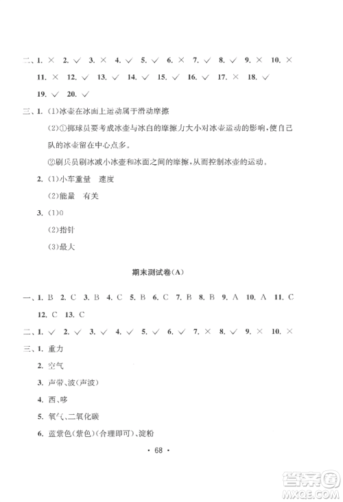 延边教育出版社2022智慧课堂课时检测四年级上册科学教科版参考答案