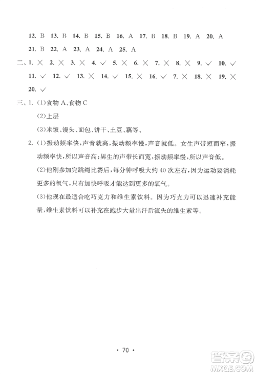 延边教育出版社2022智慧课堂课时检测四年级上册科学教科版参考答案