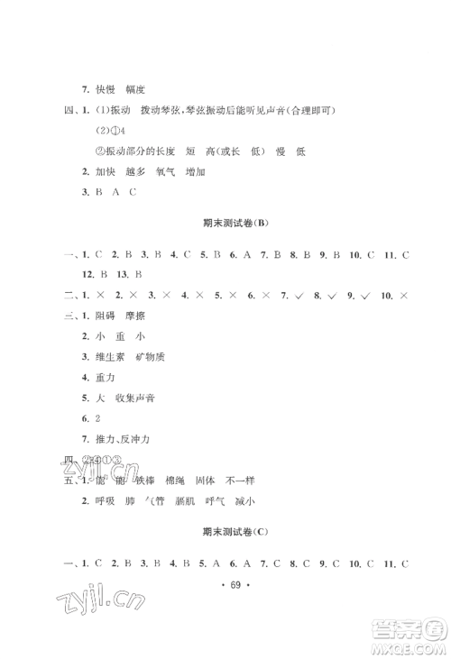 延边教育出版社2022智慧课堂课时检测四年级上册科学教科版参考答案