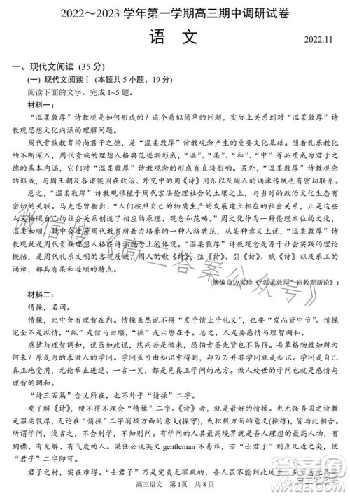 苏州2022-2023学年第一学期高三期中调研试卷语文试题答案 苏州2022-2023学年第一学期高三期中调研试卷语文试题答案