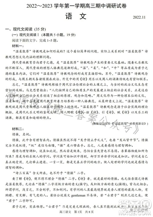 苏州2022-2023学年第一学期高三期中调研试卷语文试题答案