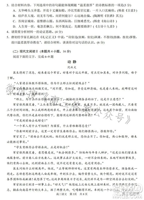 苏州2022-2023学年第一学期高三期中调研试卷语文试题答案