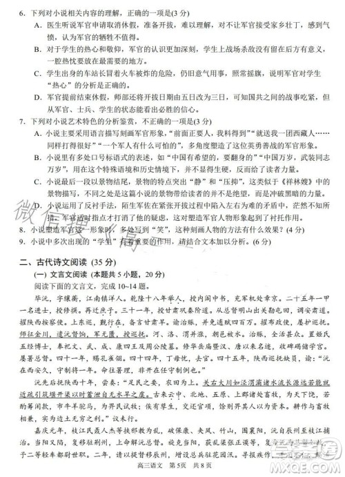 苏州2022-2023学年第一学期高三期中调研试卷语文试题答案 苏州2022-2023学年第一学期高三期中调研试卷语文试题答案