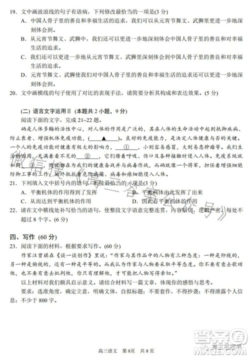 苏州2022-2023学年第一学期高三期中调研试卷语文试题答案