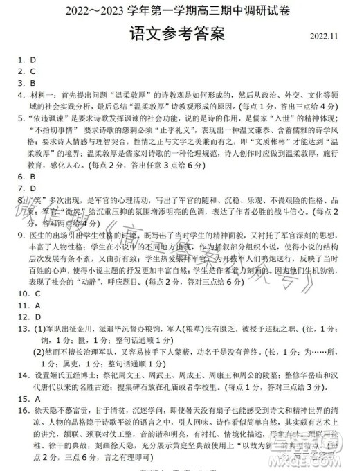 苏州2022-2023学年第一学期高三期中调研试卷语文试题答案