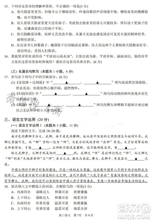 苏州2022-2023学年第一学期高三期中调研试卷语文试题答案 苏州2022-2023学年第一学期高三期中调研试卷语文试题答案