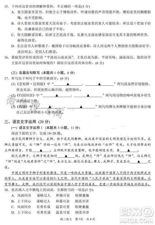 苏州2022-2023学年第一学期高三期中调研试卷语文试题答案