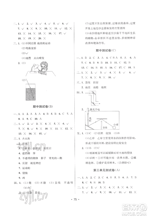 延边教育出版社2022智慧课堂课时检测五年级上册科学教科版参考答案