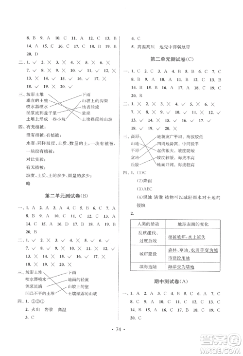 延边教育出版社2022智慧课堂课时检测五年级上册科学教科版参考答案