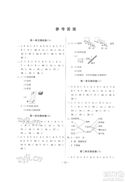 延边教育出版社2022智慧课堂课时检测五年级上册科学教科版参考答案