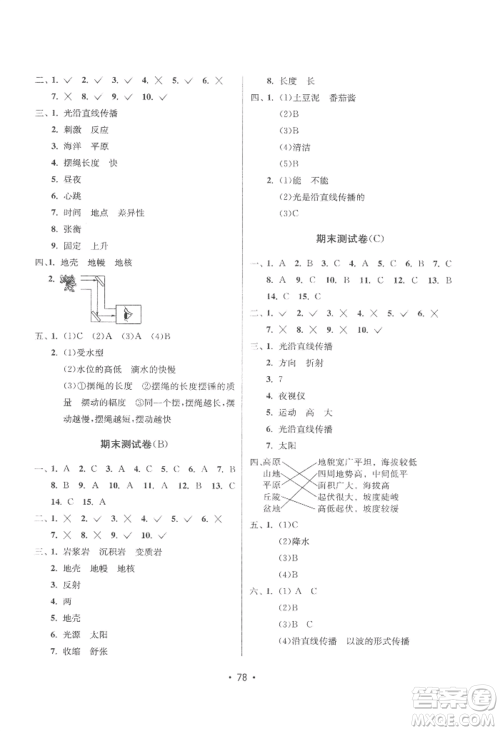 延边教育出版社2022智慧课堂课时检测五年级上册科学教科版参考答案