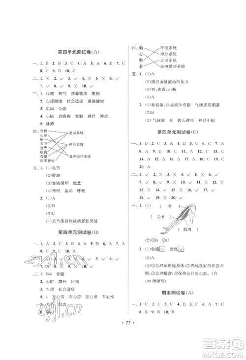 延边教育出版社2022智慧课堂课时检测五年级上册科学教科版参考答案