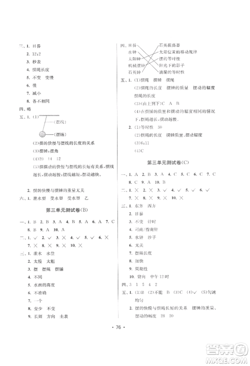 延边教育出版社2022智慧课堂课时检测五年级上册科学教科版参考答案