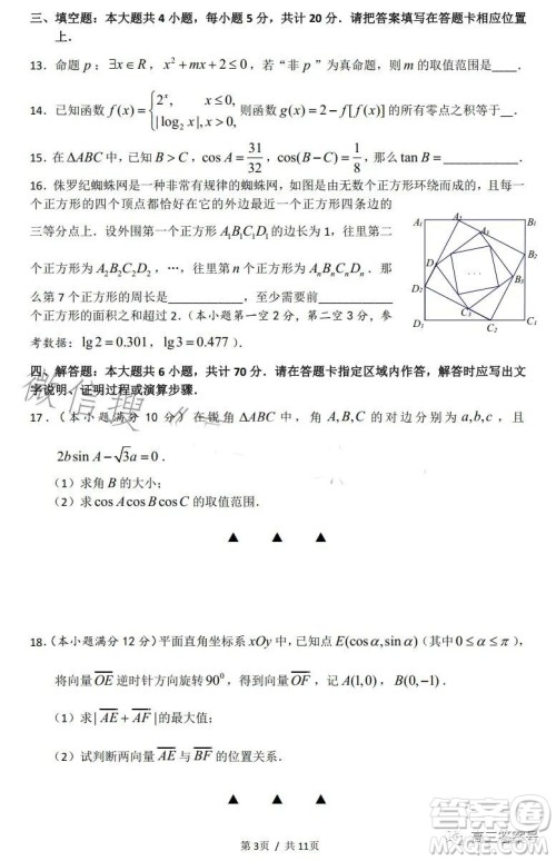 苏州2022-2023学年第一学期高三期中调研试卷数学试题答案