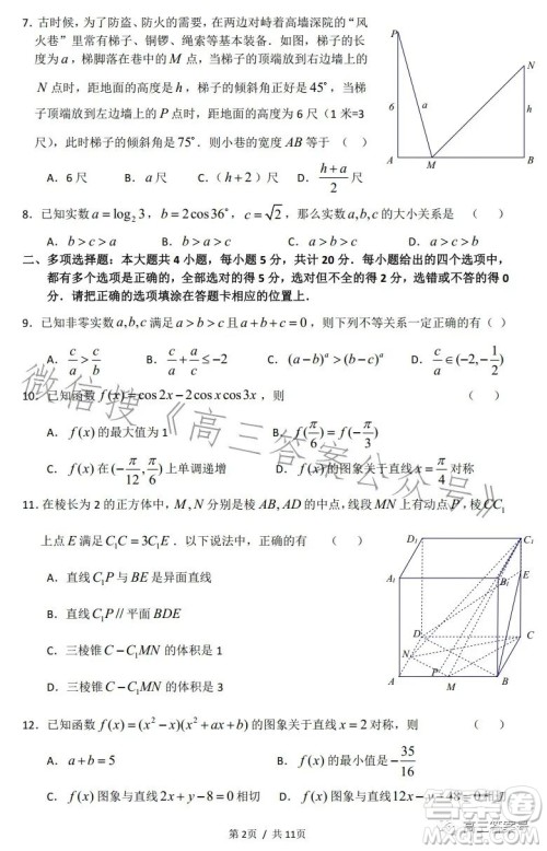 苏州2022-2023学年第一学期高三期中调研试卷数学试题答案