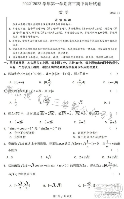 苏州2022-2023学年第一学期高三期中调研试卷数学试题答案