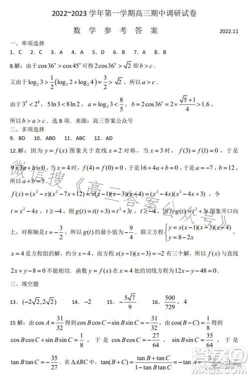 苏州2022-2023学年第一学期高三期中调研试卷数学试题答案