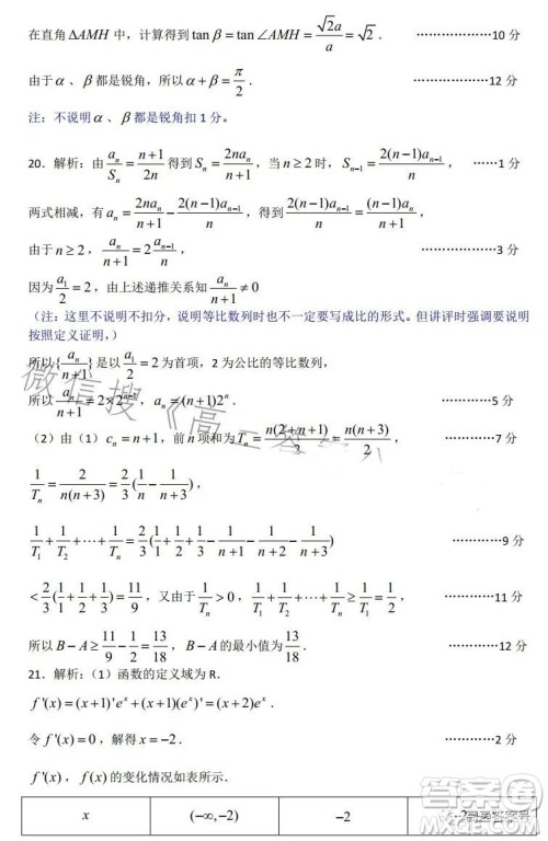 苏州2022-2023学年第一学期高三期中调研试卷数学试题答案