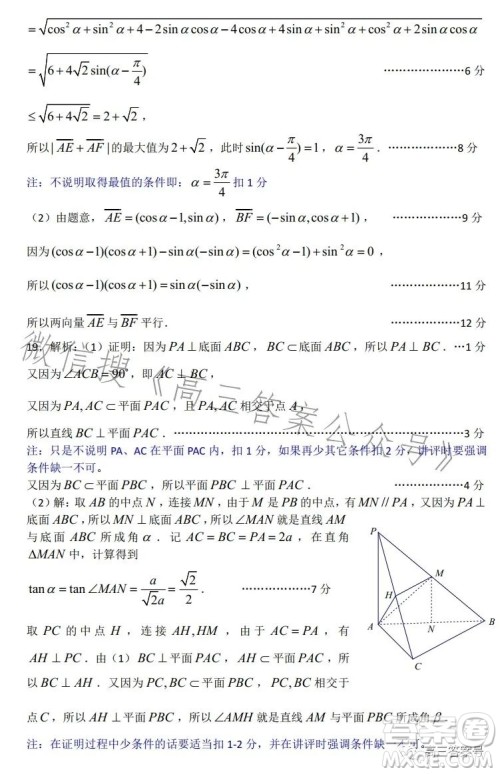 苏州2022-2023学年第一学期高三期中调研试卷数学试题答案