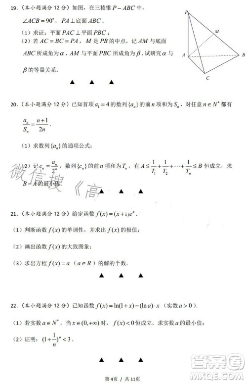 苏州2022-2023学年第一学期高三期中调研试卷数学试题答案