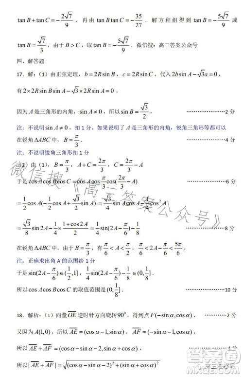 苏州2022-2023学年第一学期高三期中调研试卷数学试题答案