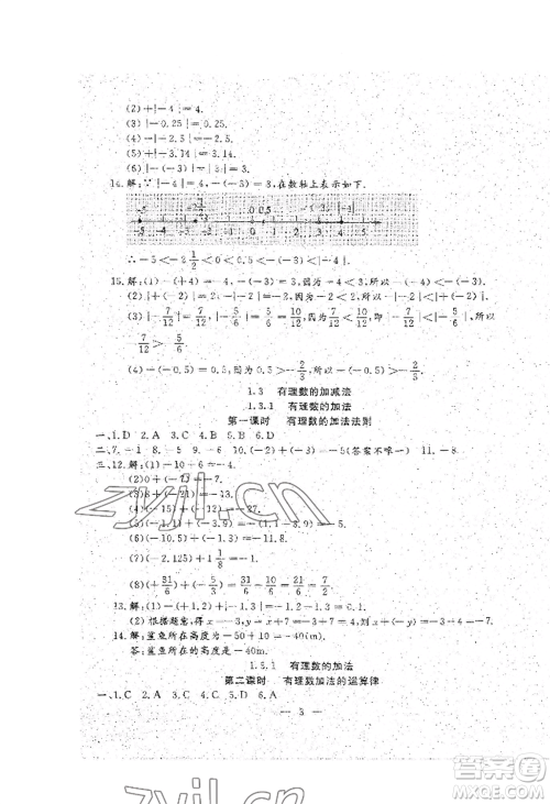 吉林教育出版社2022文曲星跟踪测试卷七年级上册数学人教版参考答案