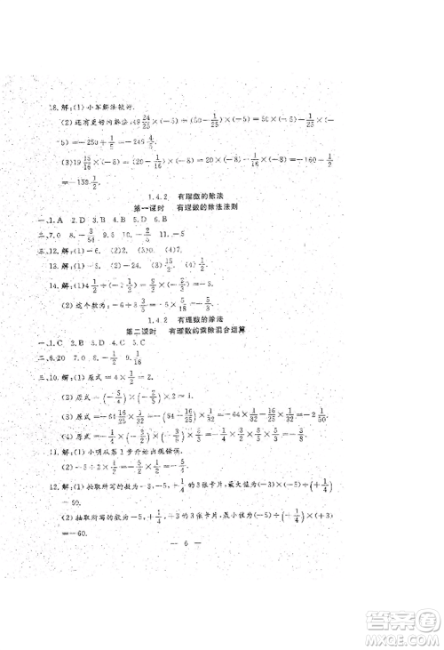 吉林教育出版社2022文曲星跟踪测试卷七年级上册数学人教版参考答案