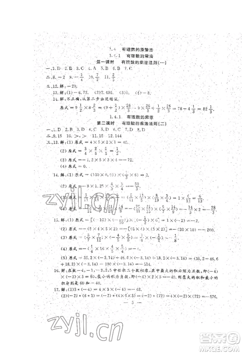 吉林教育出版社2022文曲星跟踪测试卷七年级上册数学人教版参考答案