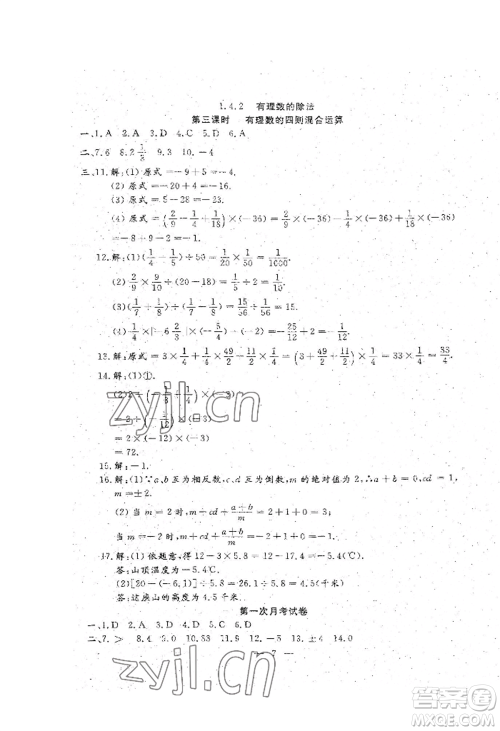 吉林教育出版社2022文曲星跟踪测试卷七年级上册数学人教版参考答案