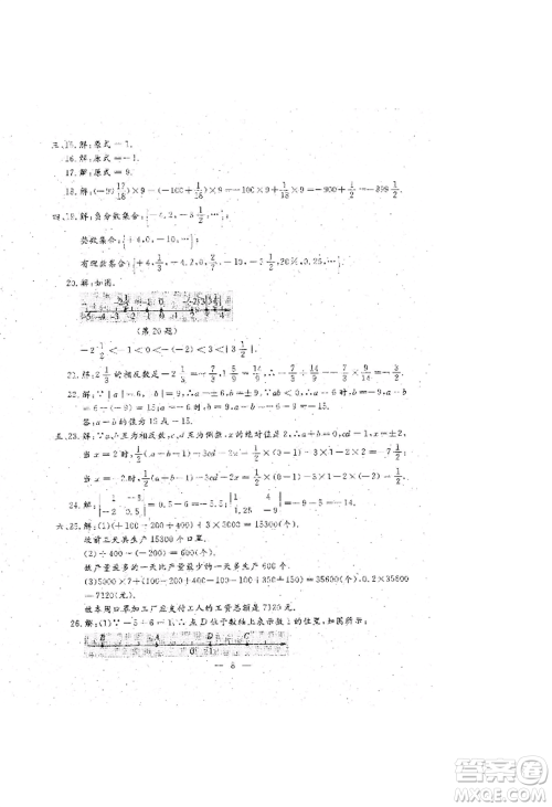 吉林教育出版社2022文曲星跟踪测试卷七年级上册数学人教版参考答案 吉林教育出版社2022文曲星跟踪测试卷七年级上册数学人教版参考答案