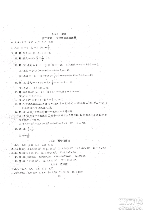 吉林教育出版社2022文曲星跟踪测试卷七年级上册数学人教版参考答案