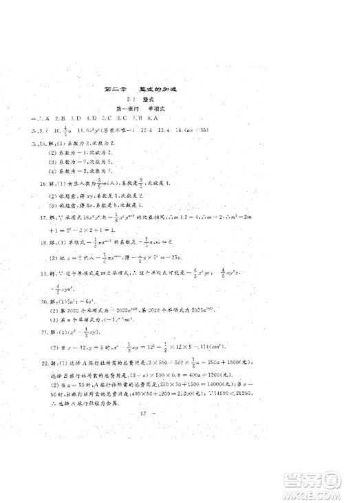 吉林教育出版社2022文曲星跟踪测试卷七年级上册数学人教版参考答案