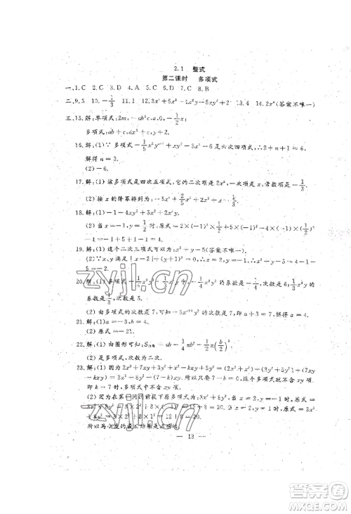 吉林教育出版社2022文曲星跟踪测试卷七年级上册数学人教版参考答案 吉林教育出版社2022文曲星跟踪测试卷七年级上册数学人教版参考答案