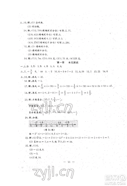 吉林教育出版社2022文曲星跟踪测试卷七年级上册数学人教版参考答案