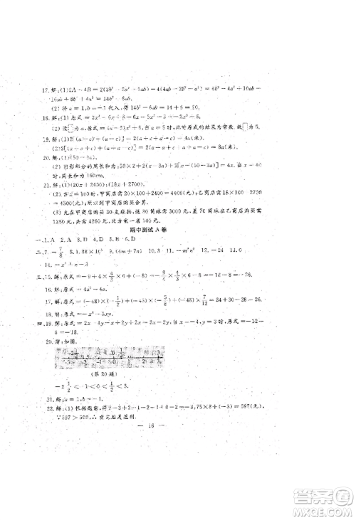 吉林教育出版社2022文曲星跟踪测试卷七年级上册数学人教版参考答案 吉林教育出版社2022文曲星跟踪测试卷七年级上册数学人教版参考答案
