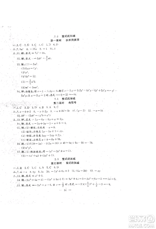 吉林教育出版社2022文曲星跟踪测试卷七年级上册数学人教版参考答案