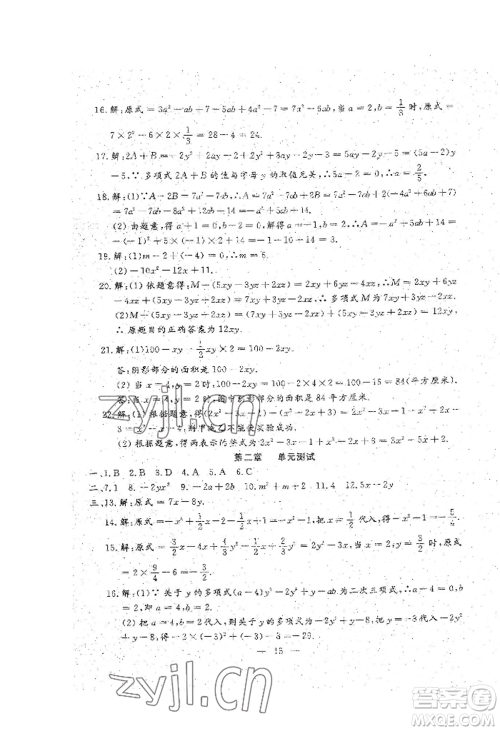 吉林教育出版社2022文曲星跟踪测试卷七年级上册数学人教版参考答案 吉林教育出版社2022文曲星跟踪测试卷七年级上册数学人教版参考答案