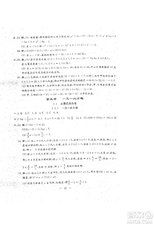 吉林教育出版社2022文曲星跟踪测试卷七年级上册数学人教版参考答案