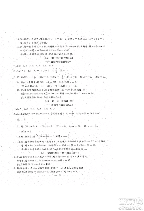 吉林教育出版社2022文曲星跟踪测试卷七年级上册数学人教版参考答案 吉林教育出版社2022文曲星跟踪测试卷七年级上册数学人教版参考答案