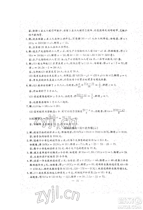 吉林教育出版社2022文曲星跟踪测试卷七年级上册数学人教版参考答案 吉林教育出版社2022文曲星跟踪测试卷七年级上册数学人教版参考答案