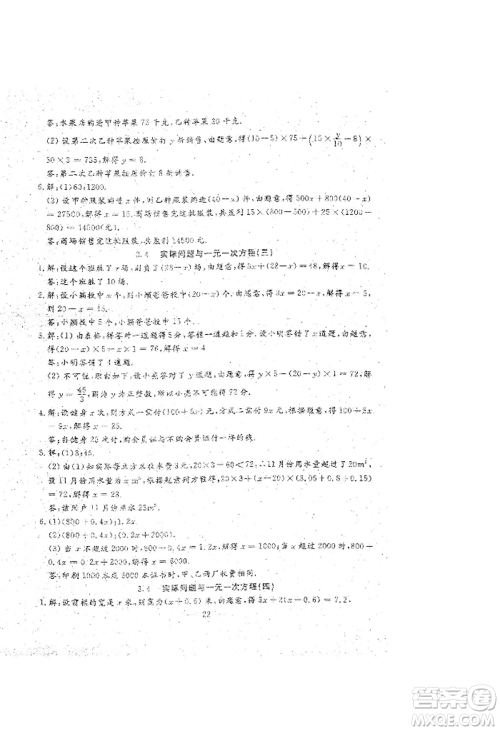 吉林教育出版社2022文曲星跟踪测试卷七年级上册数学人教版参考答案
