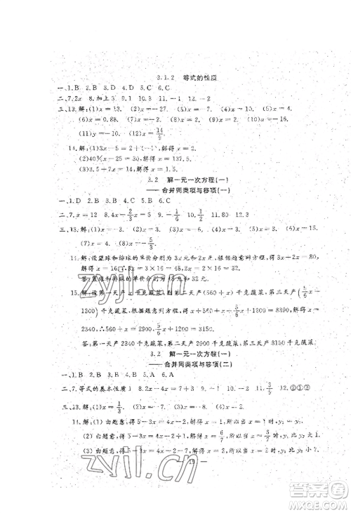 吉林教育出版社2022文曲星跟踪测试卷七年级上册数学人教版参考答案