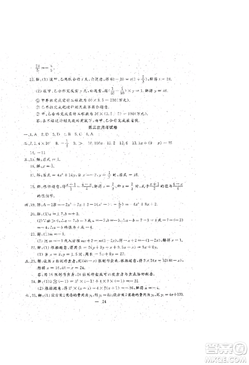 吉林教育出版社2022文曲星跟踪测试卷七年级上册数学人教版参考答案