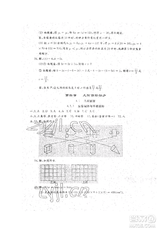 吉林教育出版社2022文曲星跟踪测试卷七年级上册数学人教版参考答案