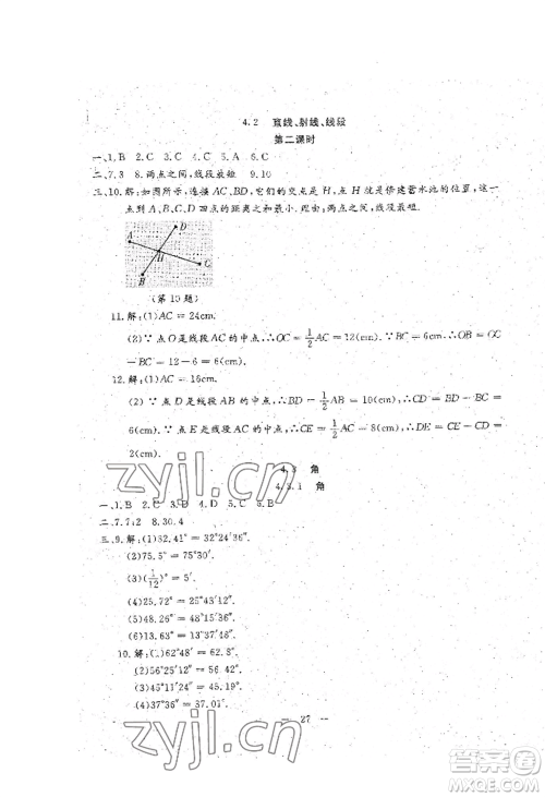 吉林教育出版社2022文曲星跟踪测试卷七年级上册数学人教版参考答案